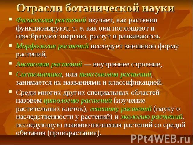 Какая ботаническая наука изучает размножение растений