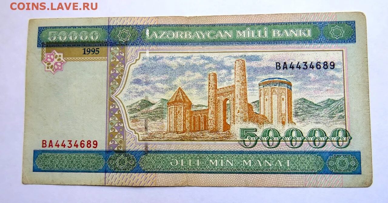 5000 манат. 5000 Манат Азербайджан. Азербайджан 1000 манат 1993. Азербайджанский Ширван валюта. 50 Манат Азербайджан.