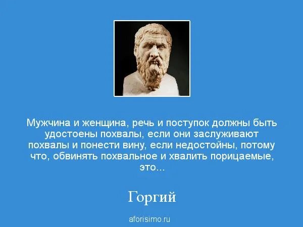 Ничего не существует Горгий. Горгий Софист. Горгий высказывания. Горгий Леонтийский цитаты.