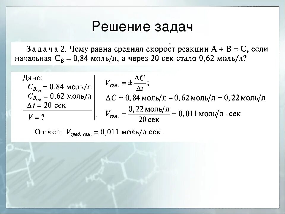 Скорость химических реакций задание