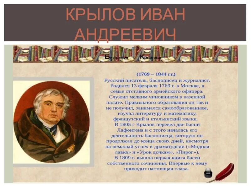 Крылова перевод. Басни Крылова презентация. Презентация урок Крылов и.а.. Крылов презентация. Басни Крылова слайд.