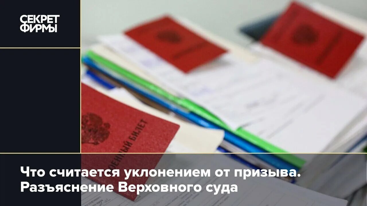 Разъяснение призыва
