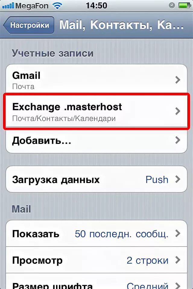 Настроить mail на iphone. Имя узла почты mail. Почта на айфон настроить. Настроить mail на iphone. Настройка почты на айфоне.