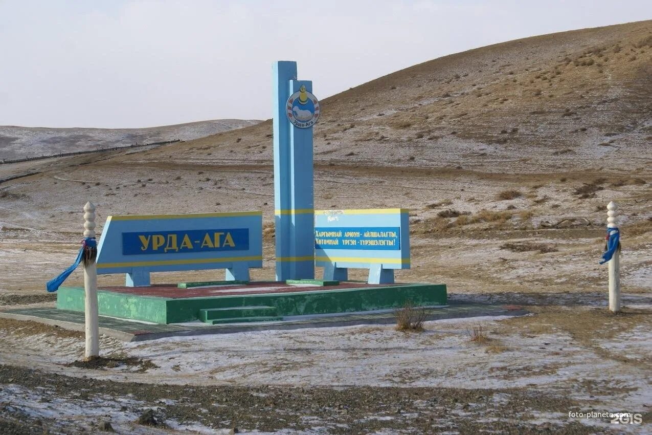 Село урда ага цыбиков. Урда-ага забайкальский край. Погода урда ага. Хойто ага. Погода урда ага.