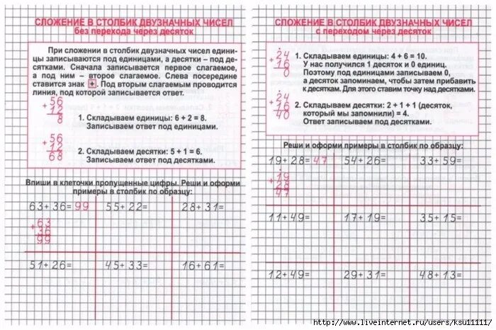 Примеры в столбик через десяток. Примеры в столбик без перехода через десяток. Примеры столбиком сложение с переходом. Примеры в столбик с переходом через десяток. Примеры столбик 2 класс без перехода