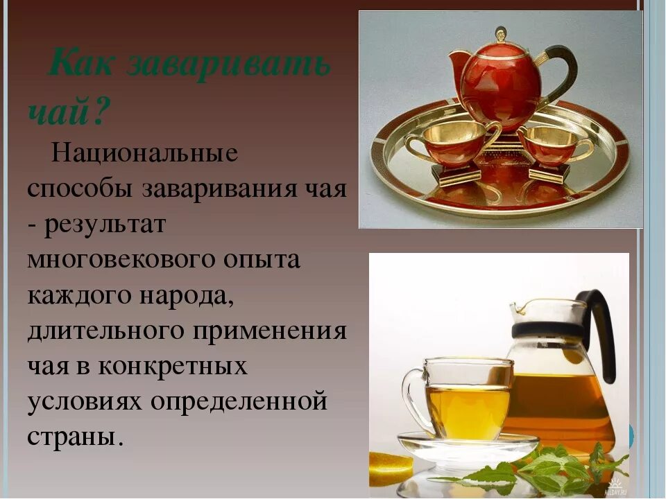 Чай заварочный рецепты. Способ приготовления чая. Правила приготовления чая. Виды заваривания чая. Технология заварки чая.