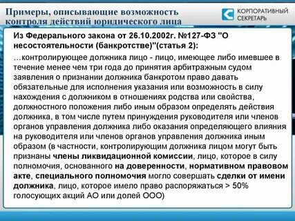 Система федеральных законов о юридических лицах