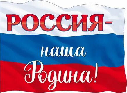 Российский постер