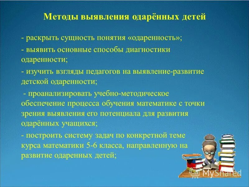 способы выявления одаренных детей. выявление одаренности учащихся. выявление одаренности учащихся.