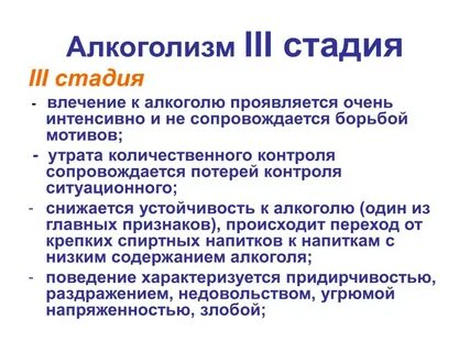 Алкогольные стадии