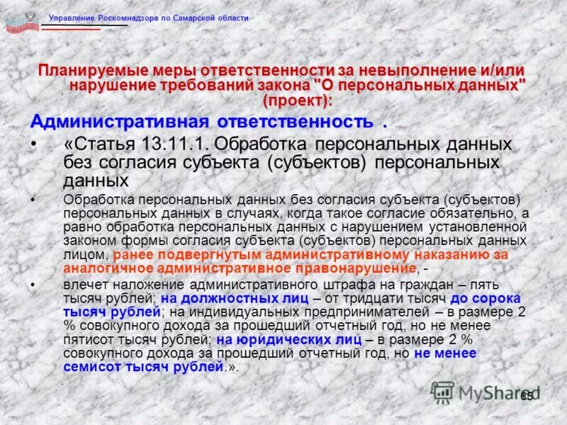 Распространение пд. Передача личной информации третьим лицам. Ответственность за передачу информации третьим лицам. Согласие на передачу персональных данных третьему лицу. Закон о передаче персональных данных третьим лицам.