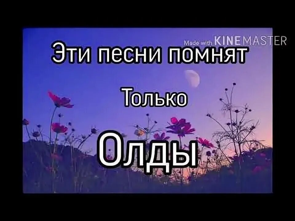 Песня мы помним как все начиналось
