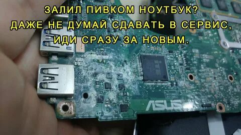 Ремонт залитых