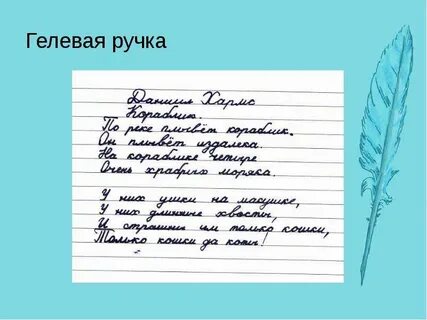 Гелевая ручка можно писать в школе