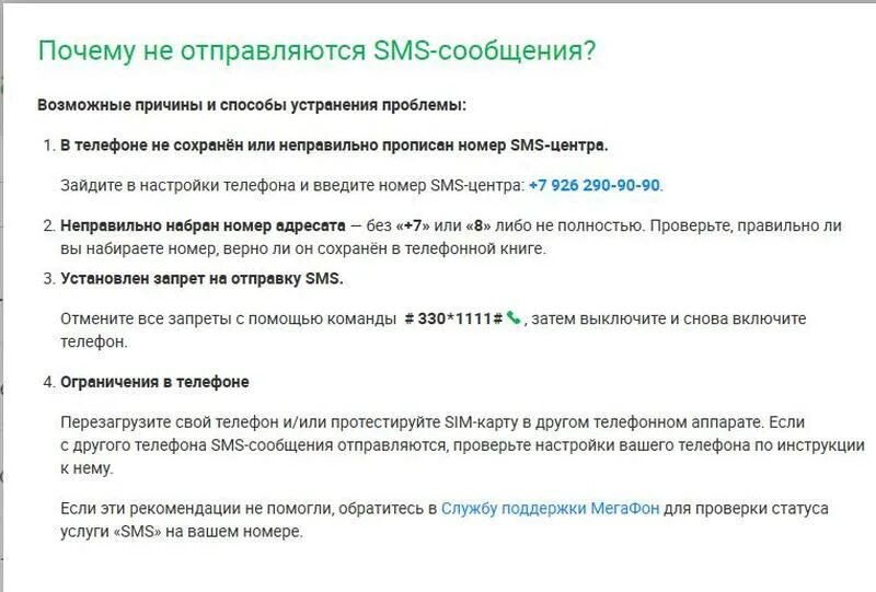 Почему смс на 900. Почему не отправляются смс. почему не отправляются смс с телефона. не отправляется смс причина. не могу отправить смс с телефона.