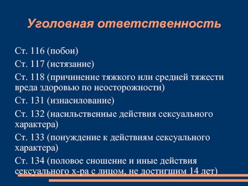 Побои в уголовном праве россии. Средняя тяжесть вреда здоровью. Уголовная ответственность за побои. Побои средней тяжести. Умышленное причинение вреда здоровью. Побои. Истязание..