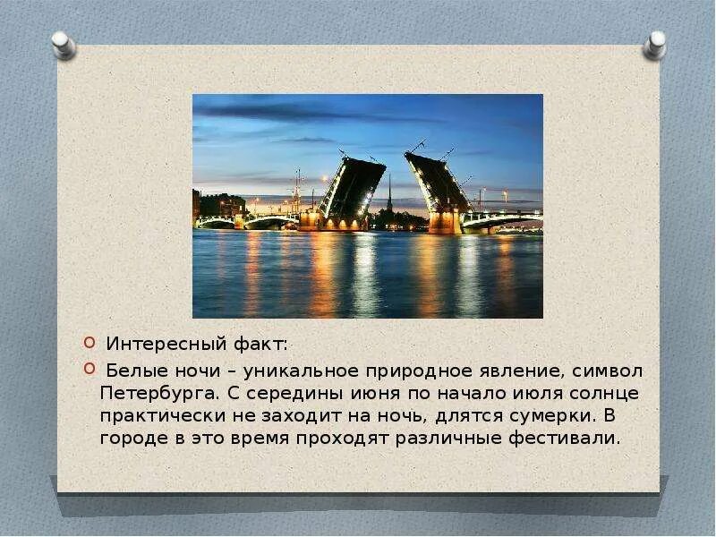 Сообщение о интересном городе. Факты о санкт-петербурге. интересные факты о петербурге. санкт-петербург факты о городе. забавный факт о санкт петербургу.