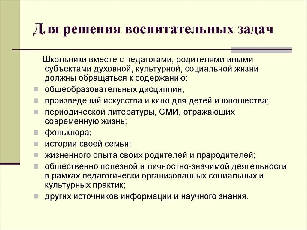 Воспитательная проблема школы. Педагогические задачи в воспитании. Решение воспитательных задач. Способы решения воспитательных задач. Воспитательные задачи на технологии.