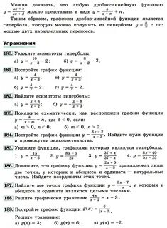 Дробно линейная функция задания