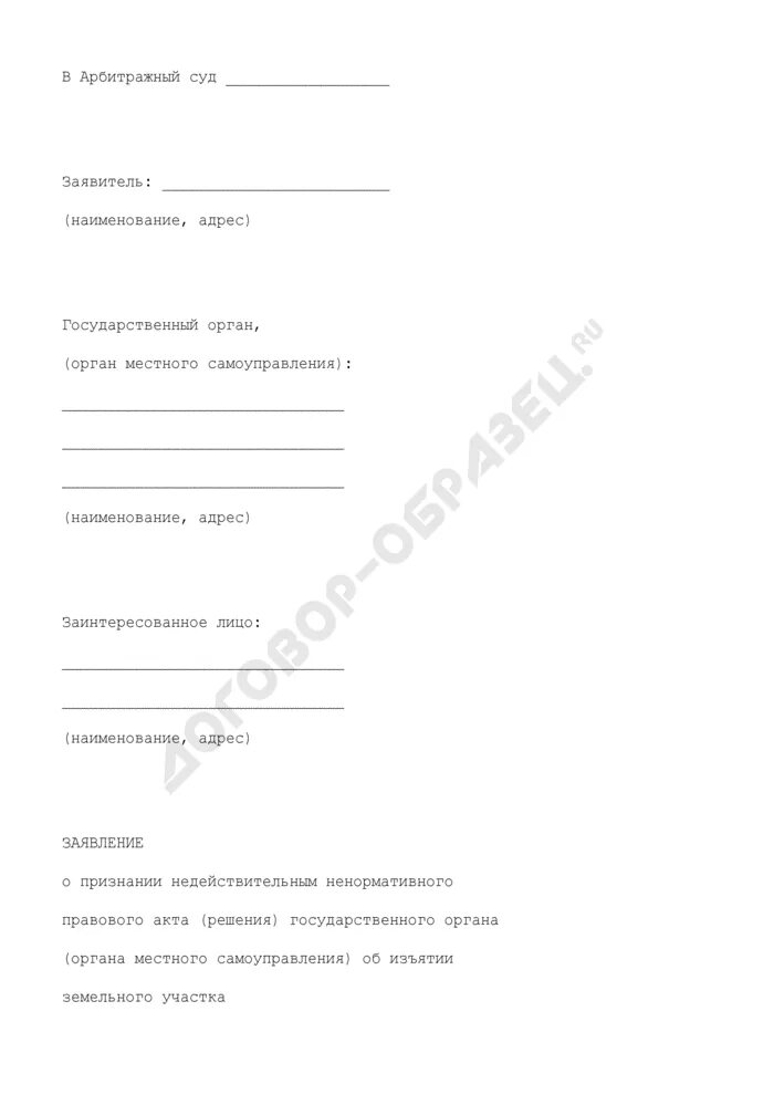 Заявление акционера об обжаловании решения общего собрания. Иск о признании решения общего собрания недействительным. Заявления о признании решения пенсионного органа недействительным. Заявления о признании решения пенсионного органа недействительным. Заявление о признании исполнительного листа ничтожным образец.