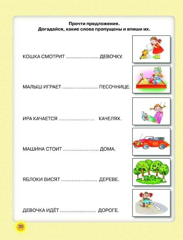 Чтение задачи старшая группа. Осознанное чтение для дошкольников. Тренируем навыки чтения для дошкольников. Тренировка навыков чтения Жукова. Задания для осознанного чтения.