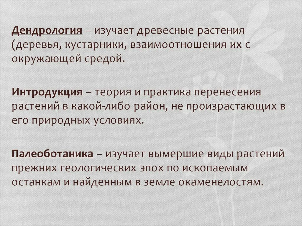 Дендрология растений. Понятие о дендрологии. дендрология это кратко. дендрология это наука. что изучает палеоботаника растений.