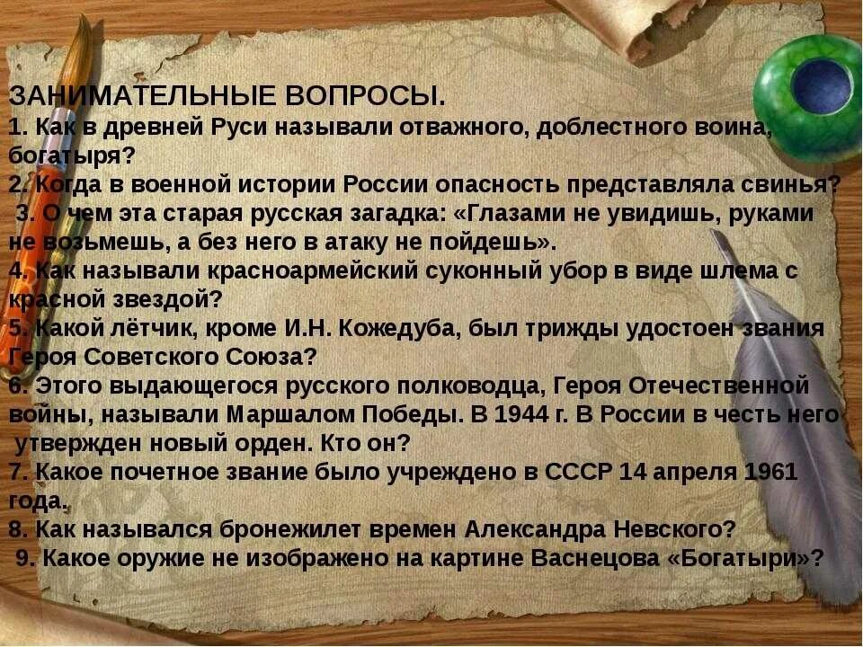 Игра исторические вопросы