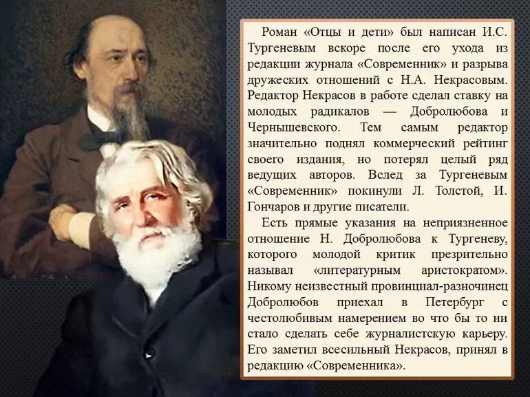 Отцы и дети последний. Отцы и дети. Тургенев и. "отцы и дети". Отцы и дети. Романы. Отцы и дети краткое содержание.