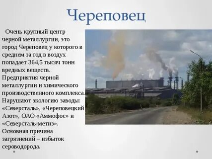 Череповец центр промышленности