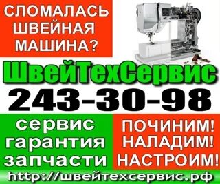 Ремонт швейных машин в рязани