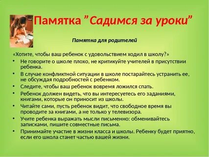 Какие советы можно дать родителям