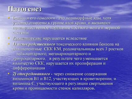 Хроническая интоксикация бензолом