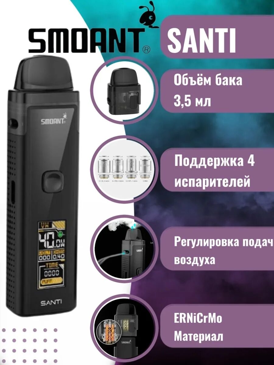 Smoant Santi картридж. Картридж Smoant Santi (Santi). Smoant Santi pod Kit картридж. Smoant Santi pod Санти картридж.