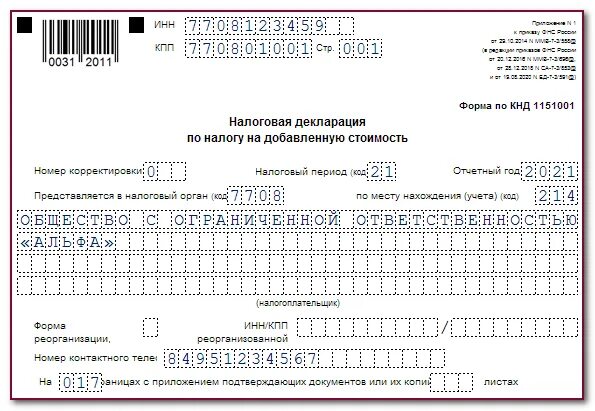 Декларация НДС за 1 квартал 2021. Декларация НДС 2022 образец. Налоговая декларация НДС 2021. Декларация по НДС образец заполнения 2021. Формы налоговых деклараций 2021