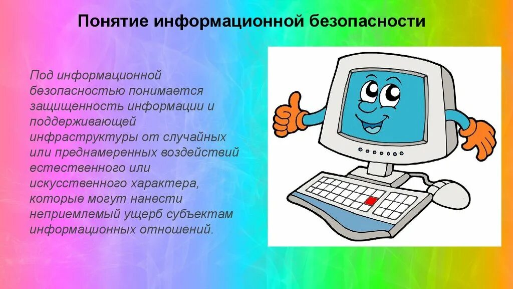 Понятие защиты информации в интернете. Информационная безопасность. Информационная безопасность п. Информационная безопасность презент. Информационная безопасность презентация.