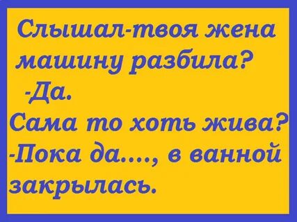 Я не твоя жена а
