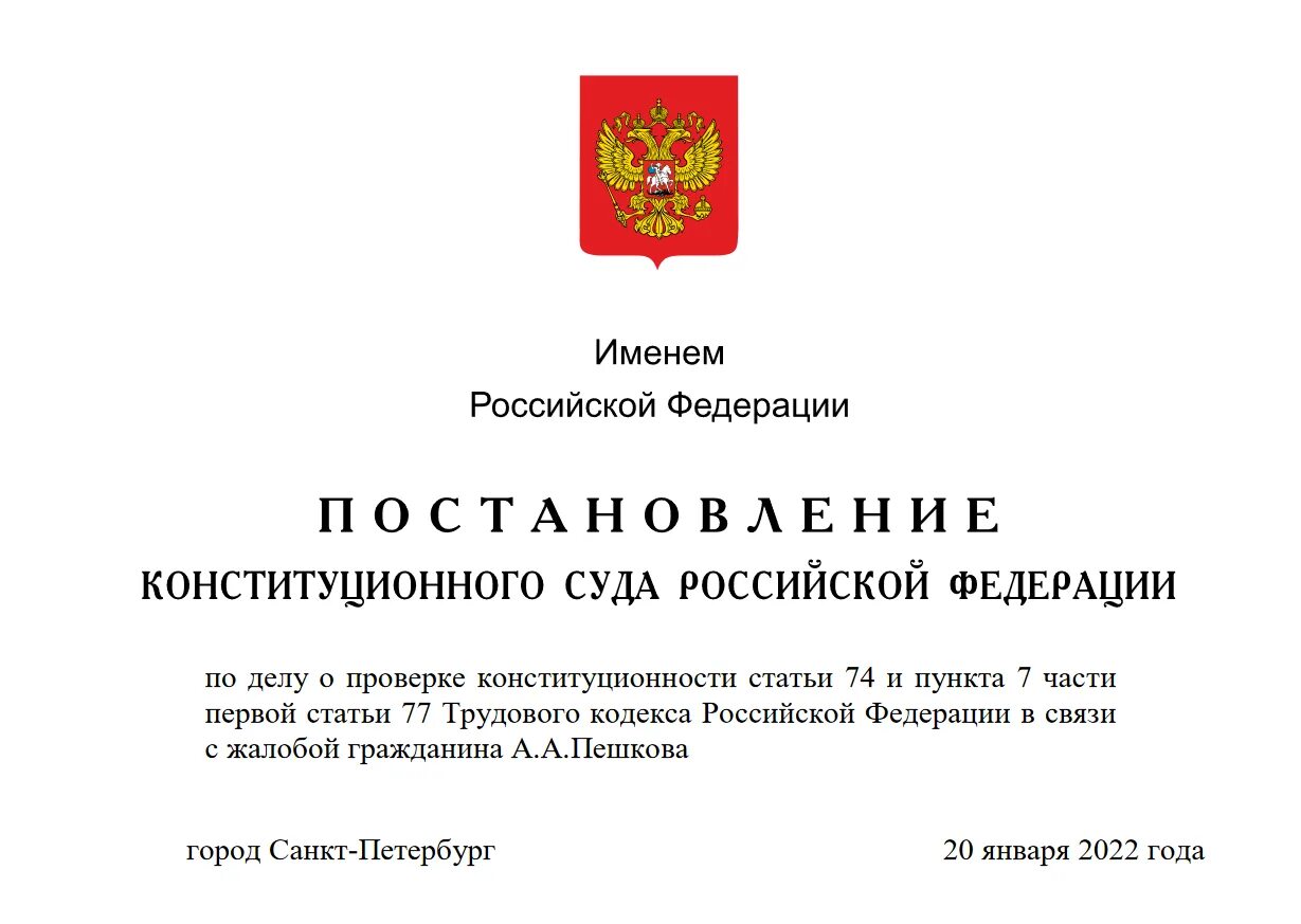 Постановление конституционного суда 53 п. Постановление конституционного суда РФ. Решения конституционного суда. Решения конституционного суда РФ. Решение конституционного суда Российской.