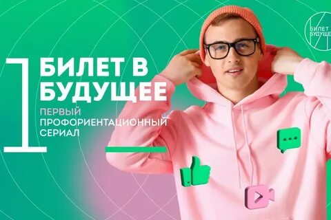 Профориентация 1 февраля