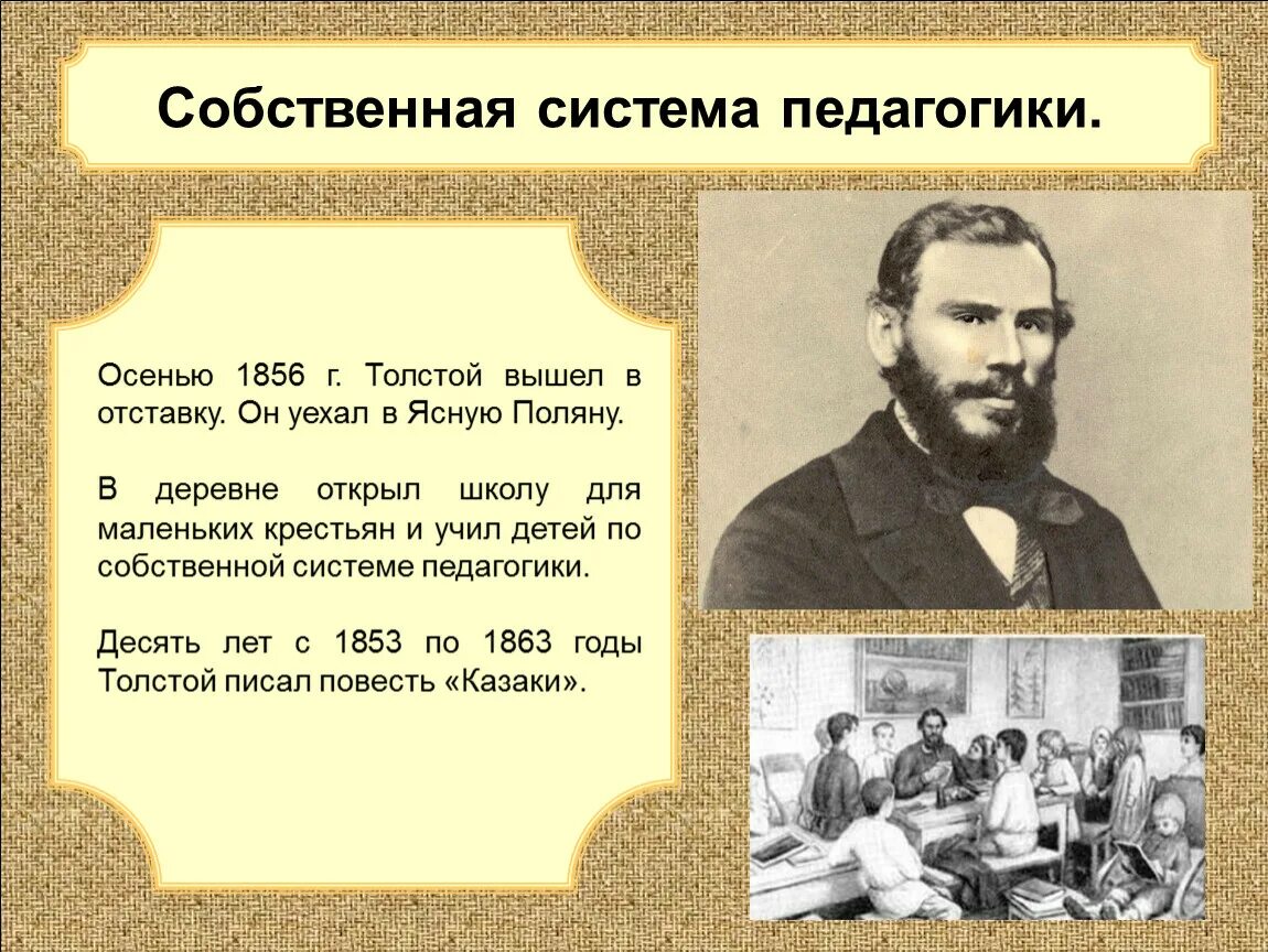 Значение творчества толстого 10 класс. Рассказ о творчестве Льва Николаевича Толстого. Творчество л н Толстого кратко. Жизнь и творчество Толстого. Жизнь творчество л Толстого.