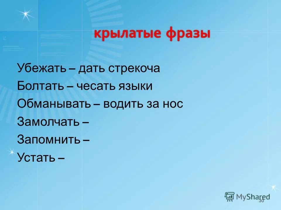 Задал стрекача значение фразеологизма. Фразеологизмы с глаголами. Трусливый заяц. Происхождение слова сорока. Сравнение сказок заяц хваста и сказка про храброго зайца.