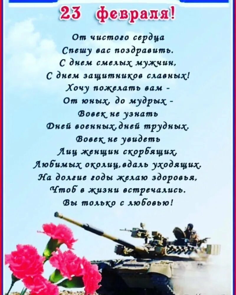 Поздравление с 23 февраля. Открытки с 23 февраля со стихами. Поздравление мужчин с 23. Стихи на 23 февраля.