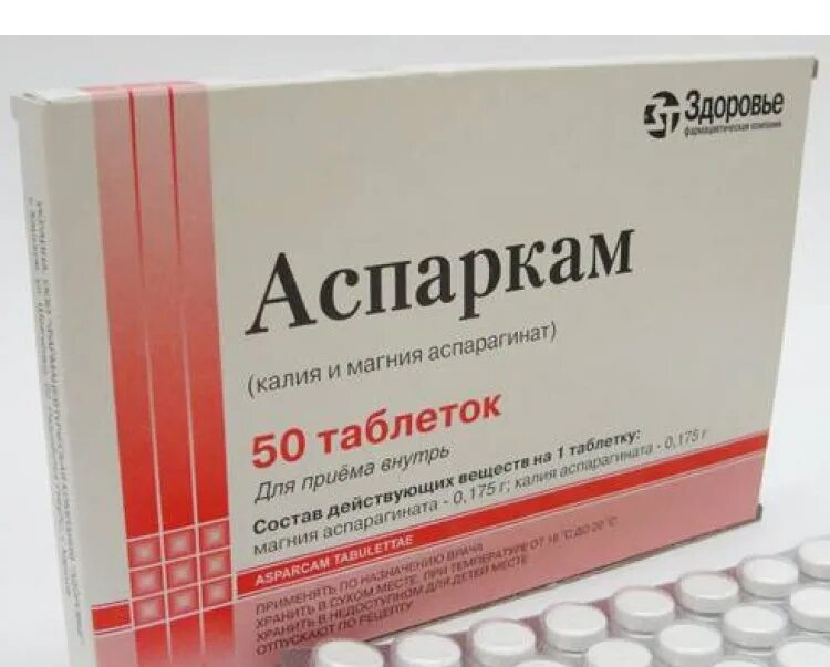 Что такое аспаркам. Аспаркам. калий в таблетках. препарат аспаркам. аспаркам таблетки.