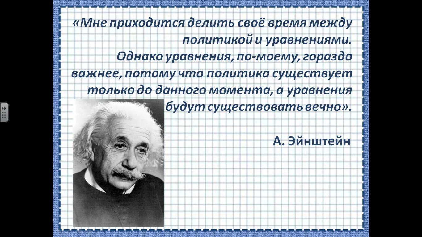 Великие люди о математике. Высказывания о математике. Высказывания математиков. Афоризмы про математику. Мысли великих математиков.