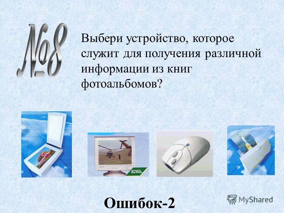 Мультимедиа презентация. Драйвер это кратко. Устройства которые подключаются к системному блоку. Выбери устройства. Устройства, которыми укомплектован комп для работы с мультимедиа.