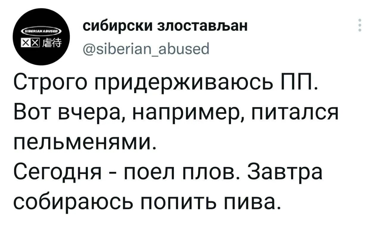 Строго держаться. Строго придерживаюсь ПП вот вчера. Строго придерживаюсь ПП картинка прикольная. ПП сегодня я поел пельменей. Лепра что это такое простыми словами в медицине.