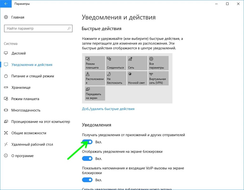 Windows оповещения. Уведомления виндовс 10. Окно уведомлений Windows 10. Виндовс 10 параметры уведомления. Уведомление запрос Windows 10.