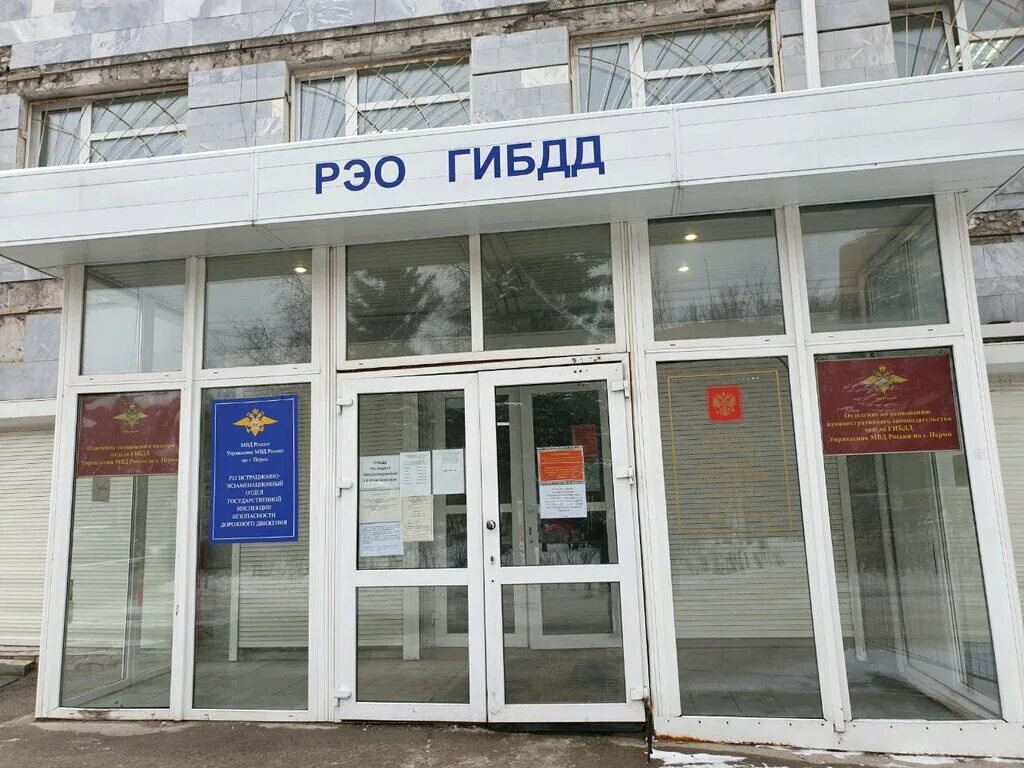 Рэо радар. ГАИ Пермь Гагарина 80. РЭО ГИБДД УМВД России по г. Перми, Пермь, бульвар Гагарина, 80. МРЭО ГИБДД Пермь бульвар Гагарина 80. Бульвар Гагарина 74 Пермь ГИБДД.