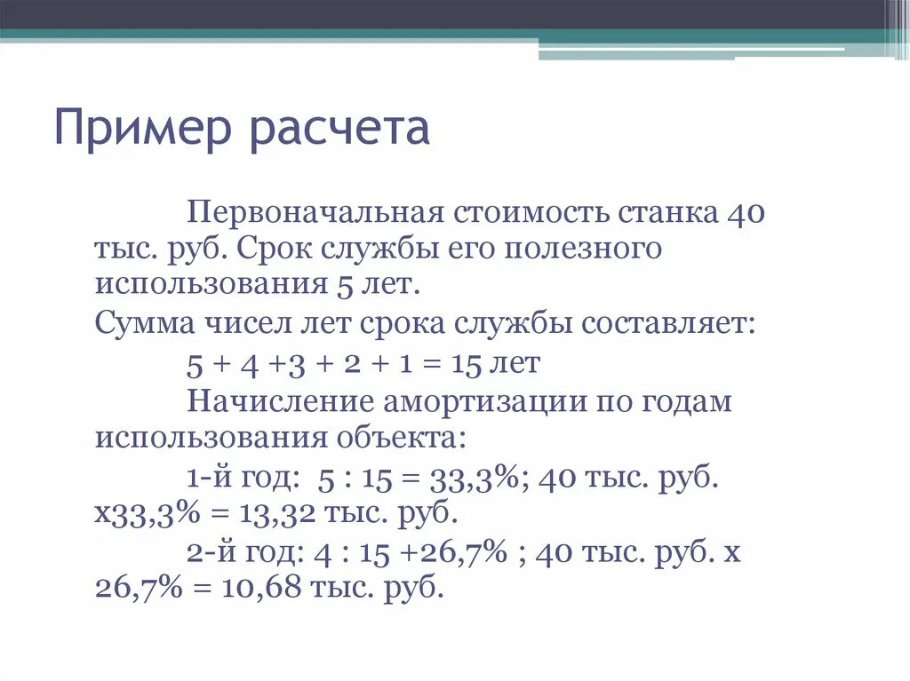 В использовании 15 25. Срок службы станков. Первоначальная стоимость станка. Пример рассчитать первоначальной стоимости. Первоначальная стоимость ликвидационная стоимость.