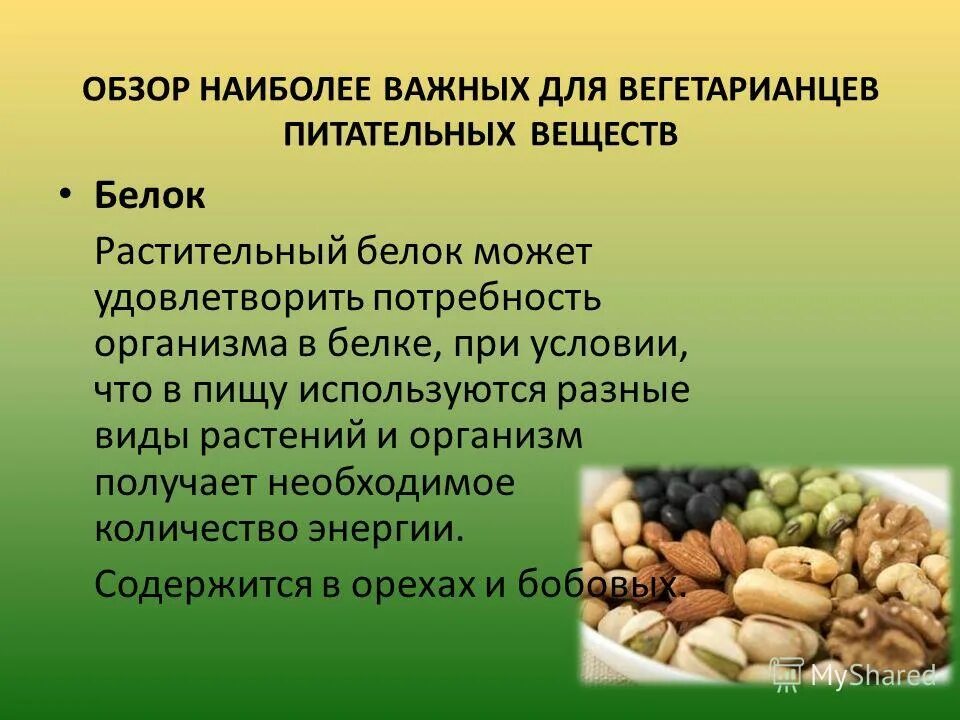 белки жиры углеводы источники. питательные вещества необходимые организму человека. с пищей человек получает. необходимые питательные вещества. необходимые вещества для питания человека.