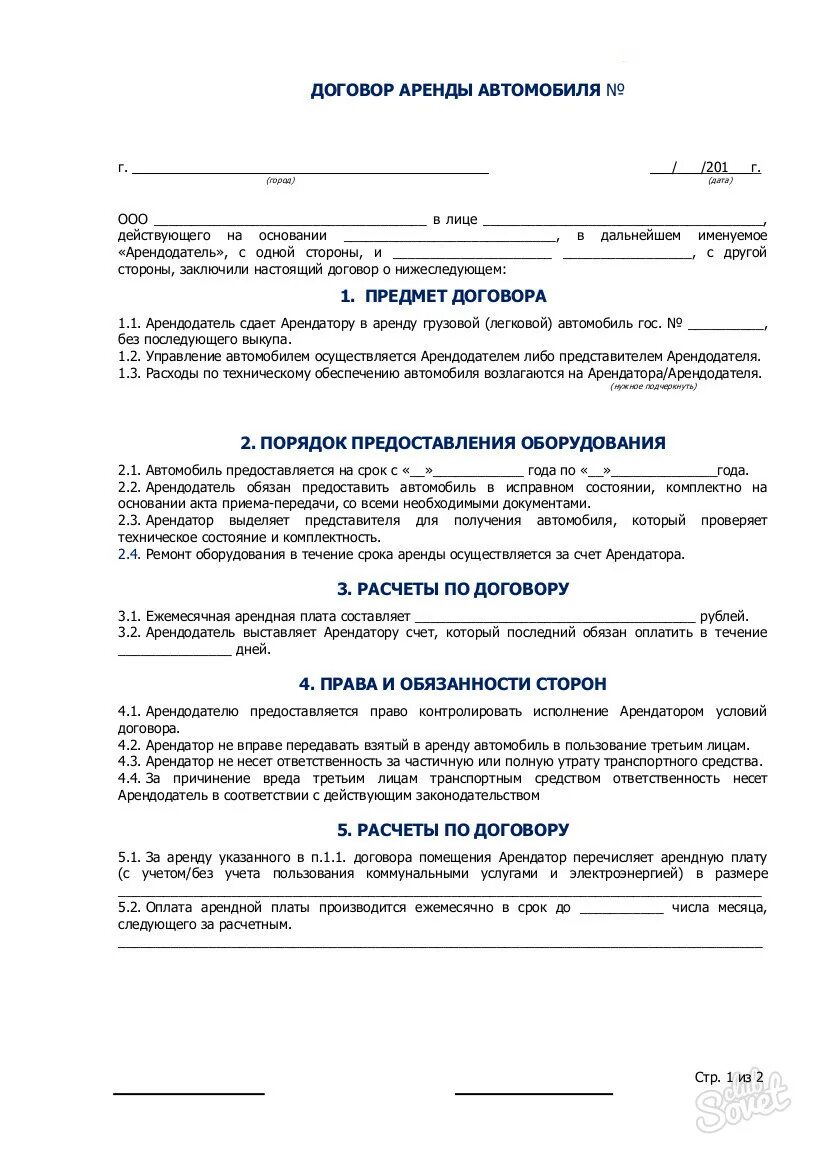 Договор сдачи машины в аренду физическому лицу. Договор аренды транспортного средства грузового автомобиля образец. Договор на аренду машин с юридическим лицом. Договор аренды грузового транспортного средства образец. Договор аренды такси